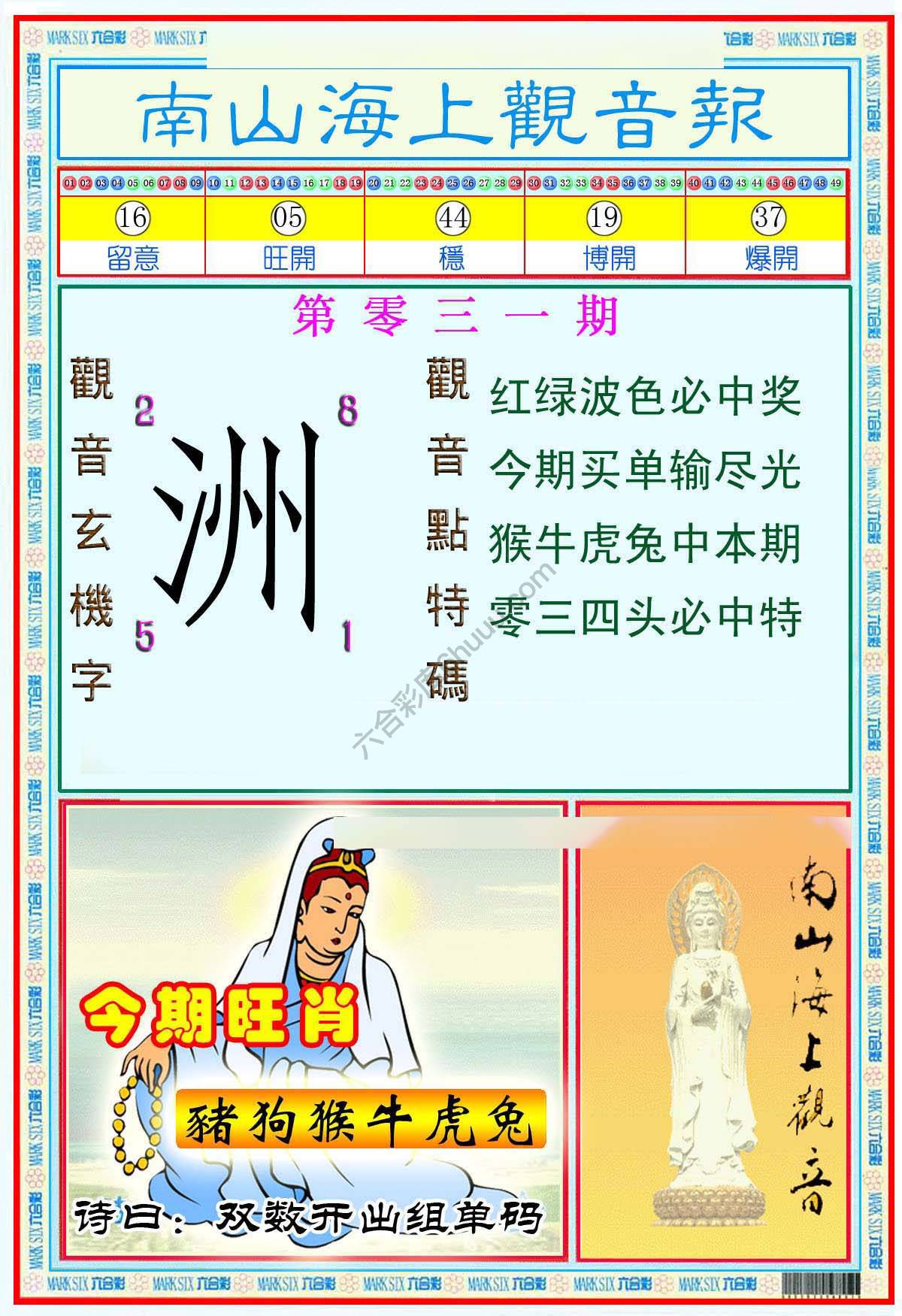 南山海上观音报