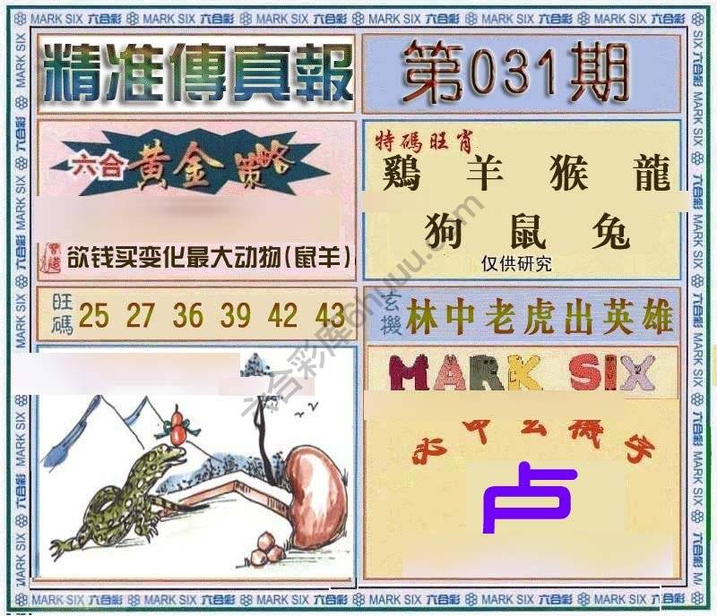 精准传真报
