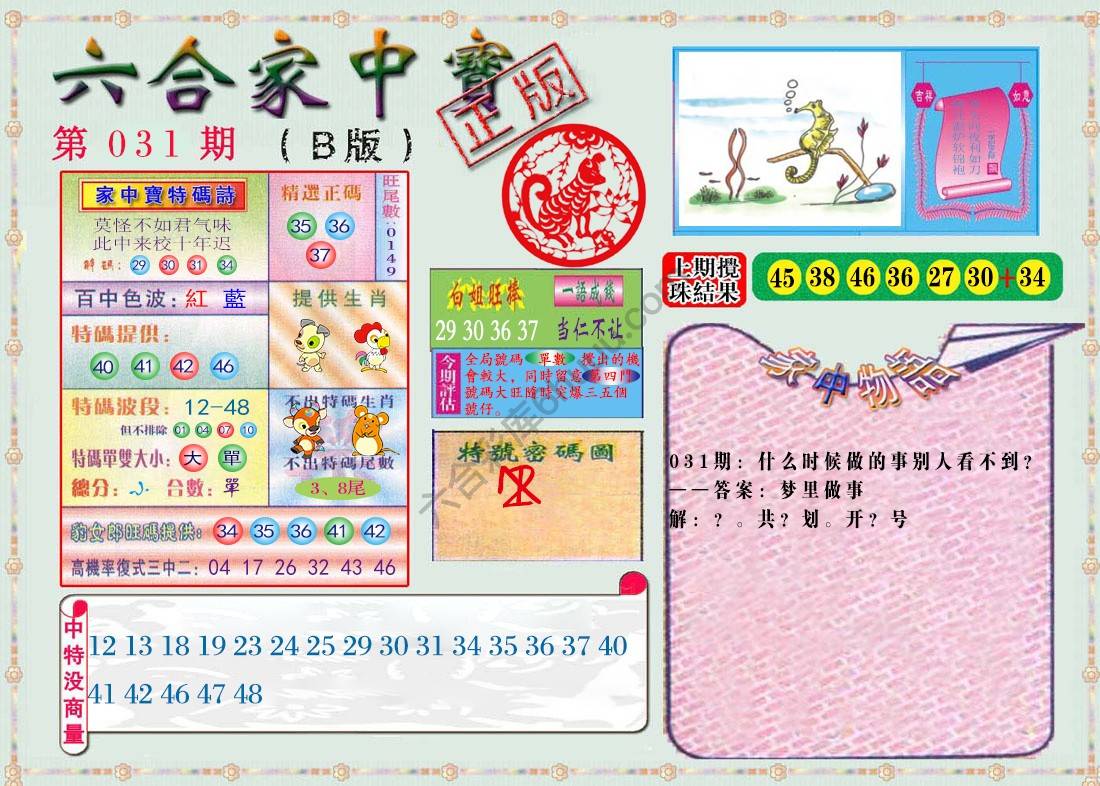 六合家中宝