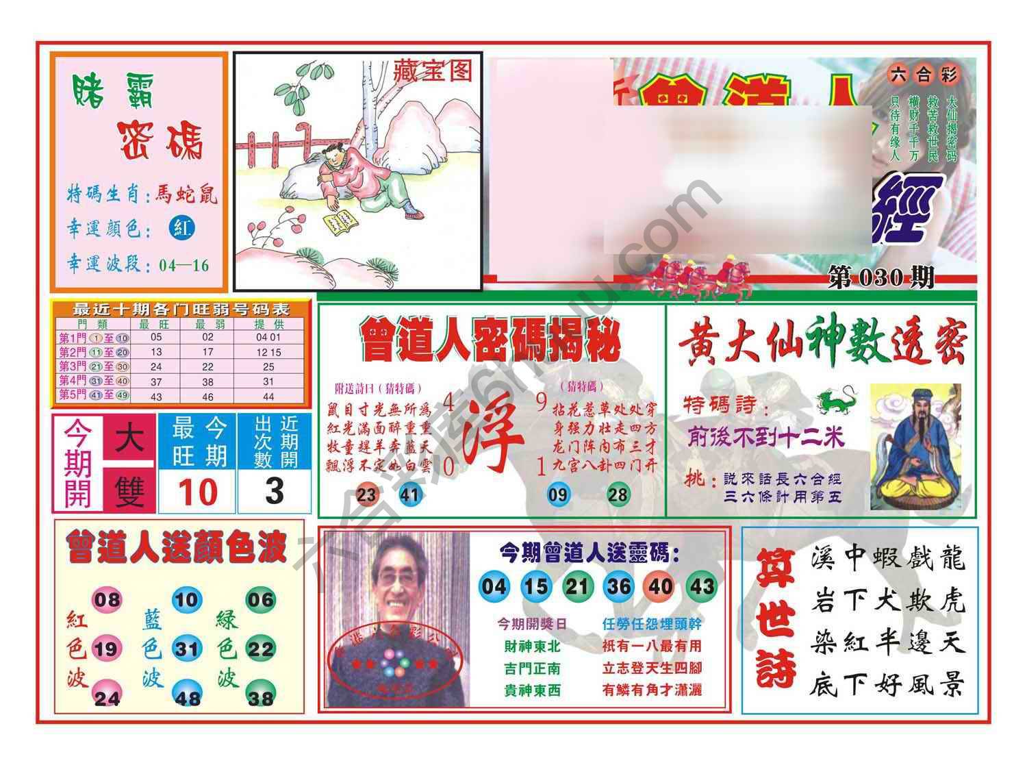 赢钱一经