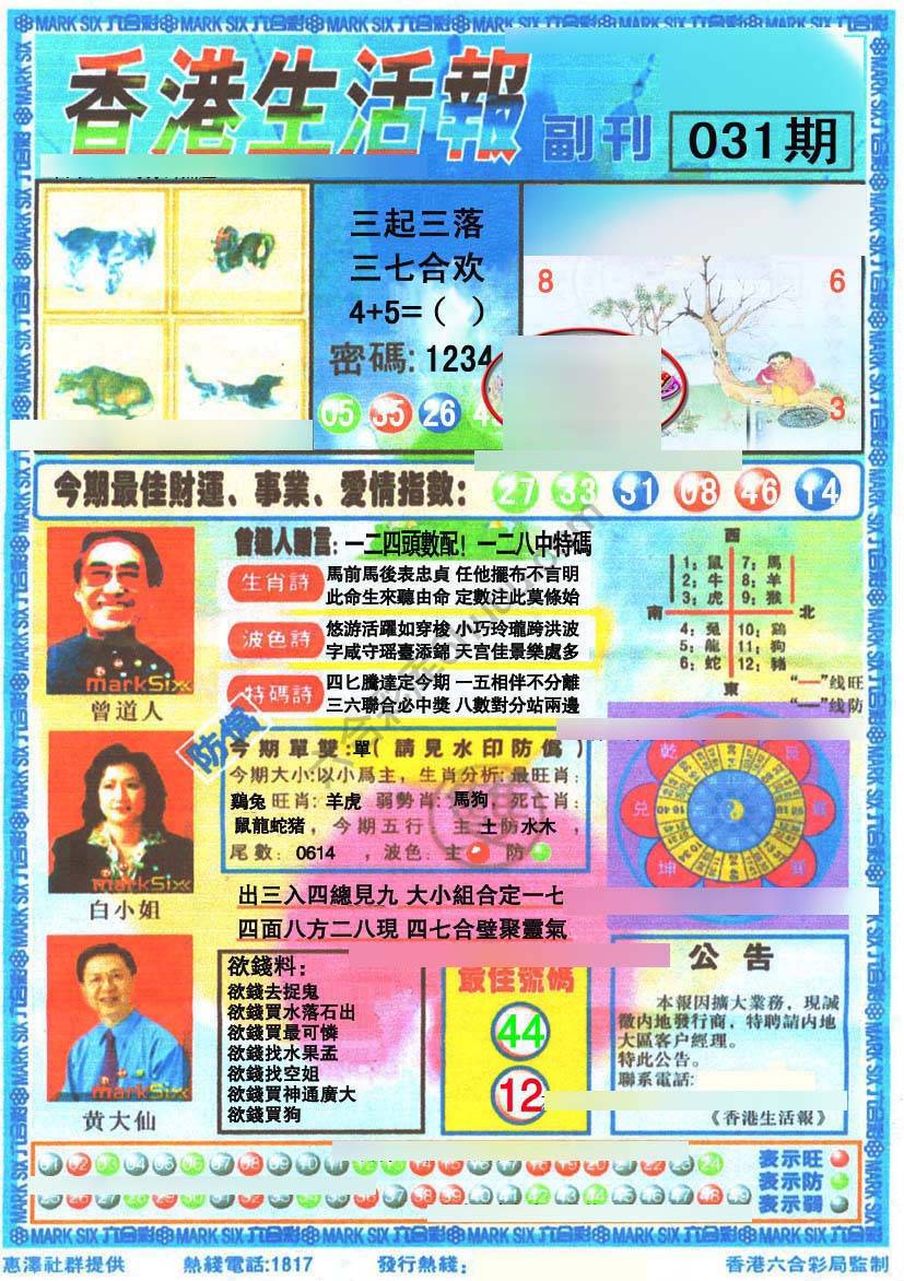 香港生活报