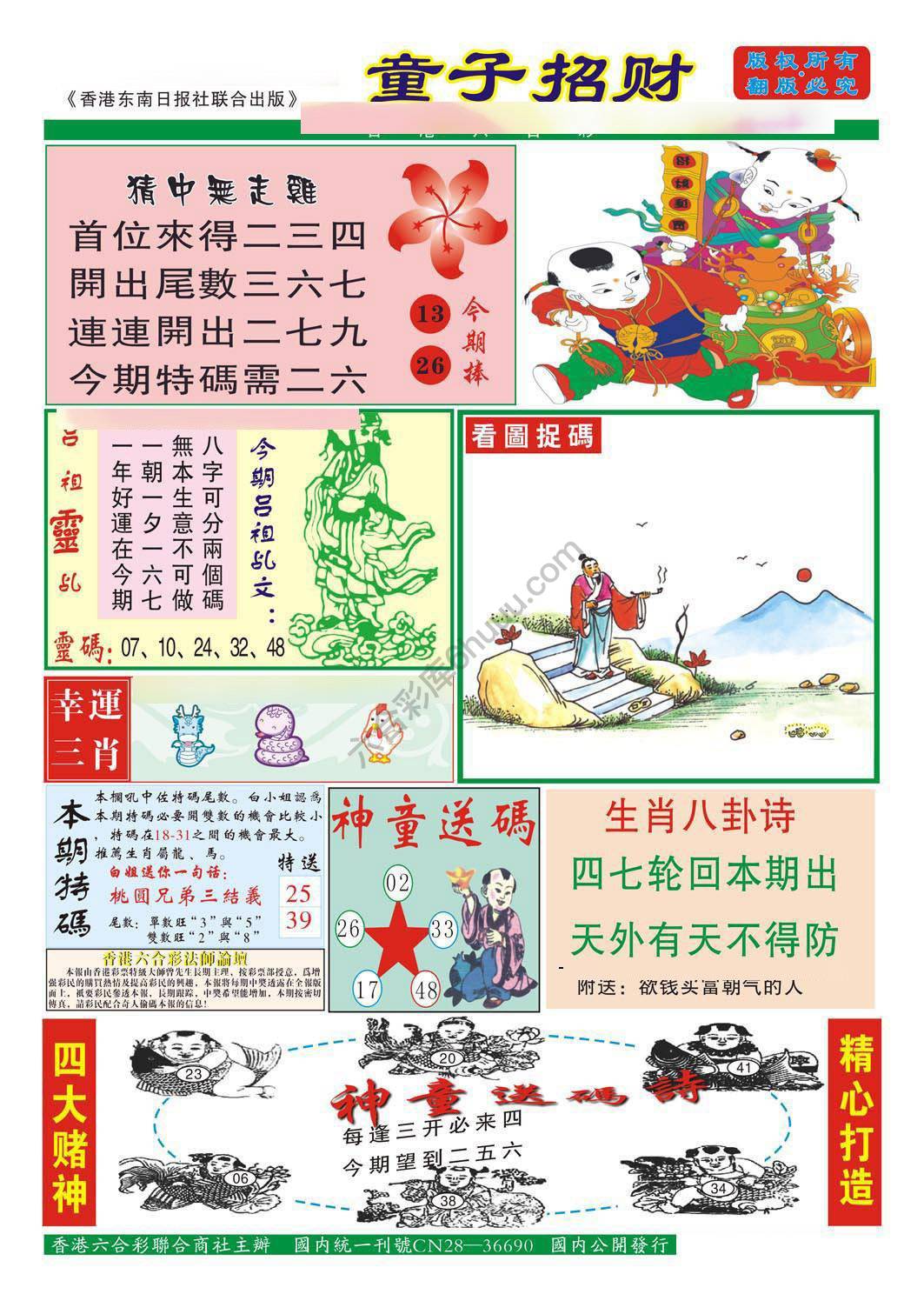 童子招财
