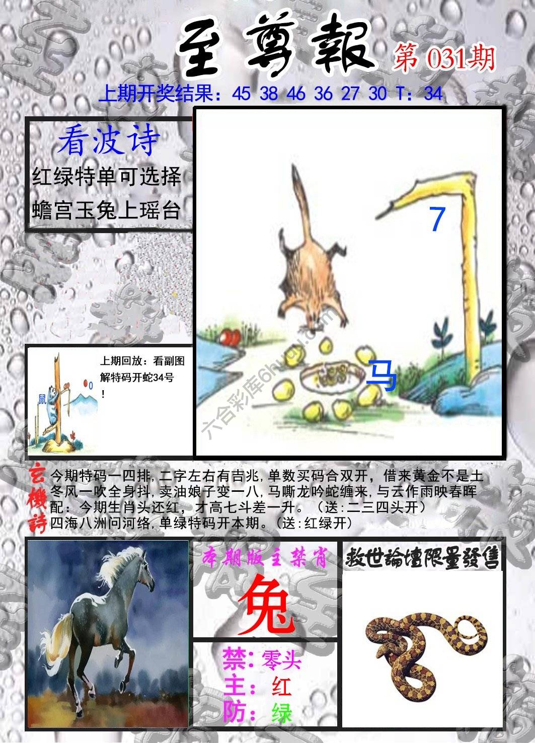 至尊报