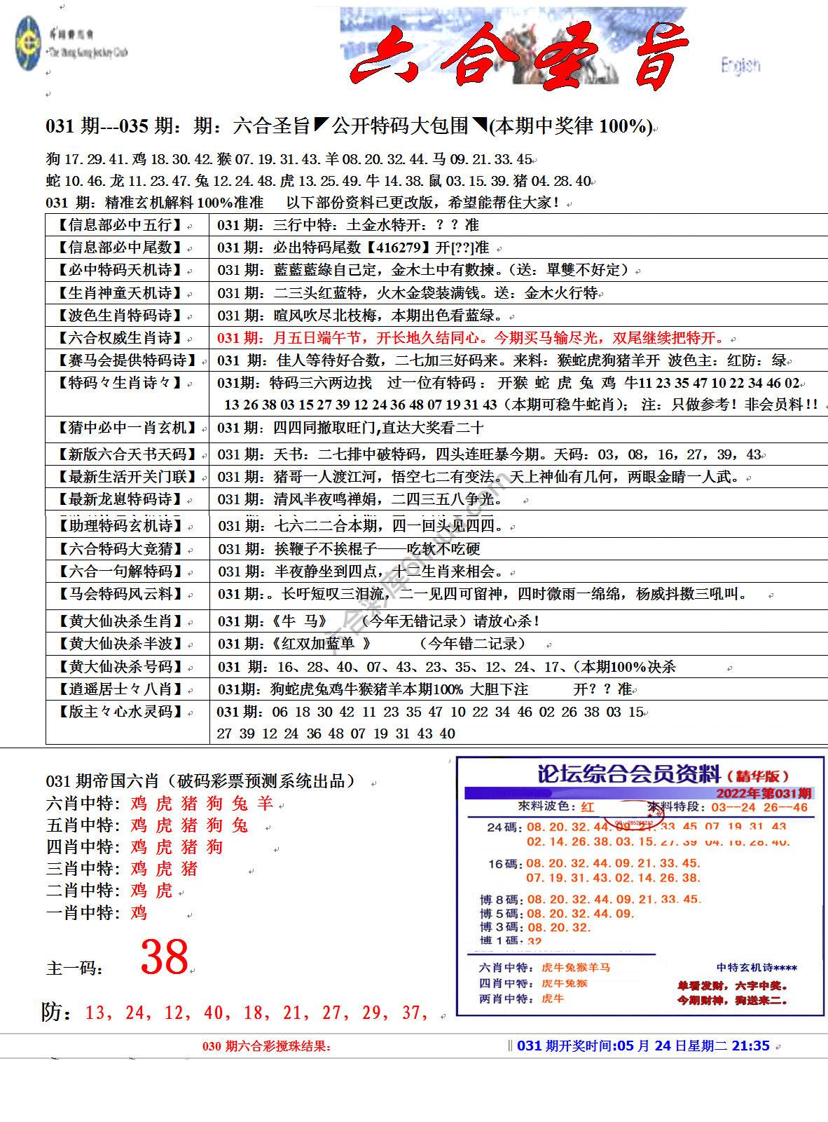 六合圣旨