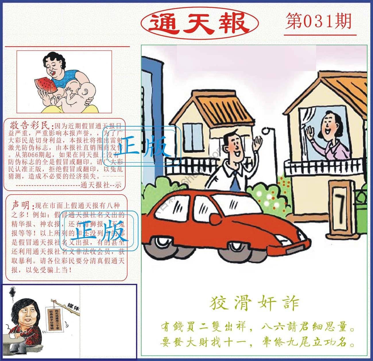 正版通天报