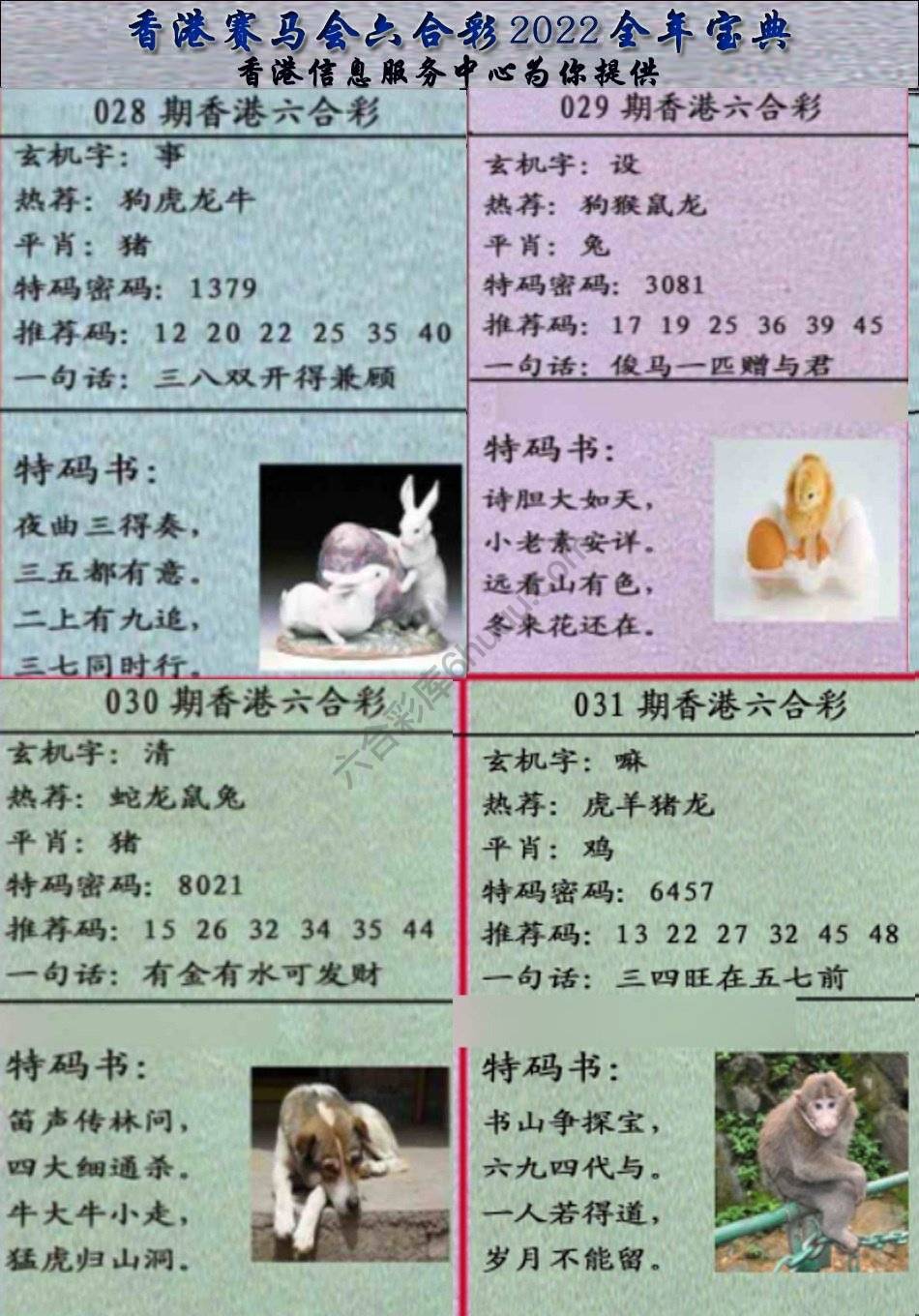 宝典报