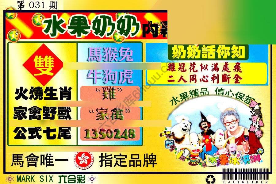 水果奶奶内幕中特图