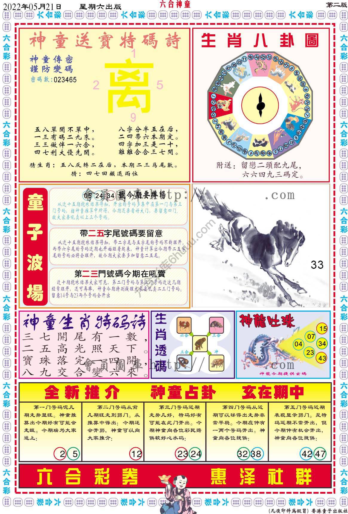 六合神童