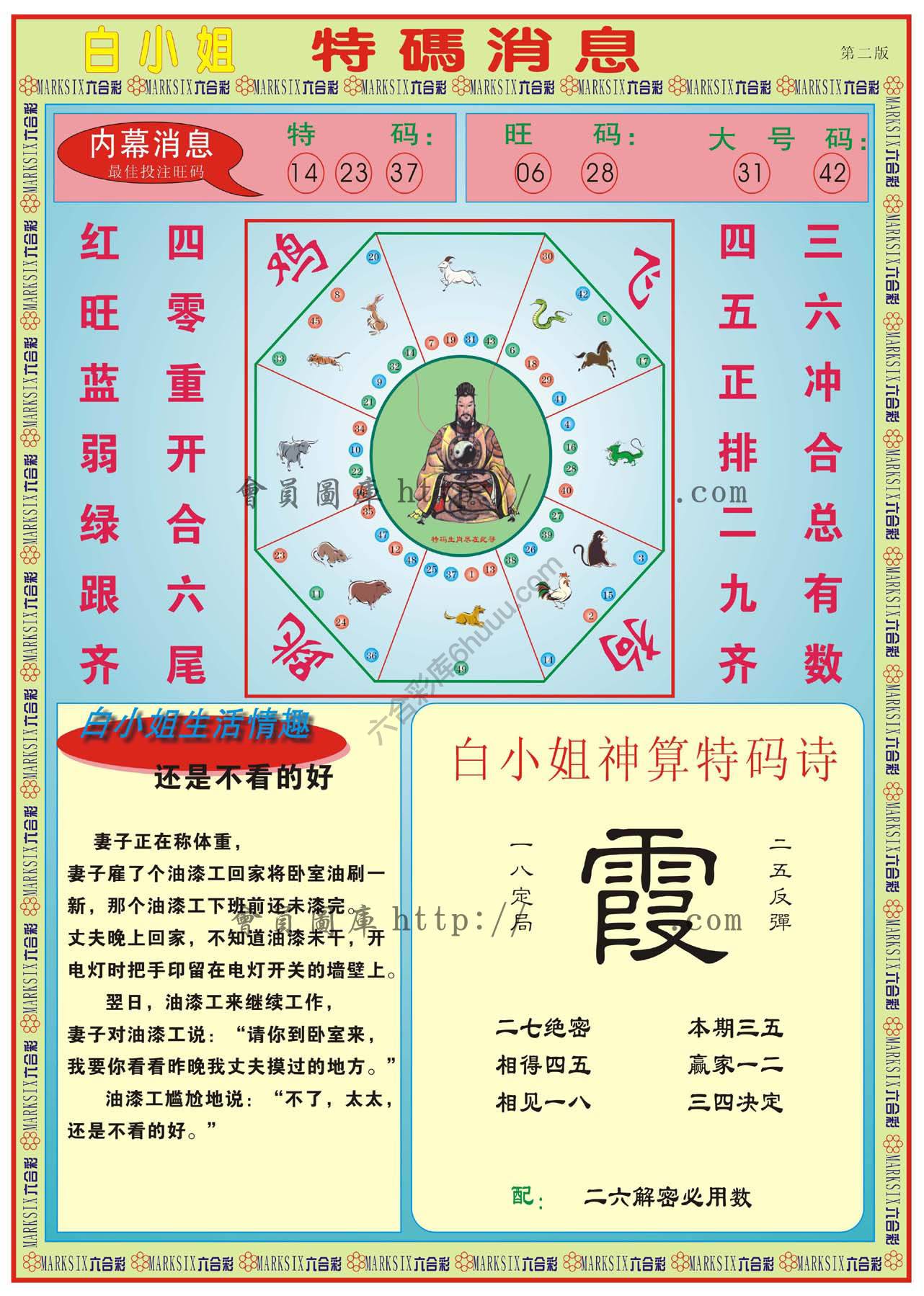 白小姐特码消息