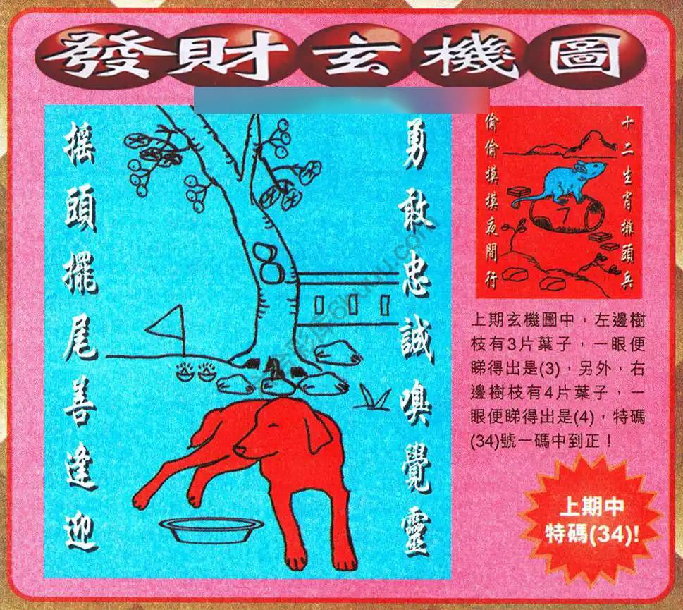 发财玄机图