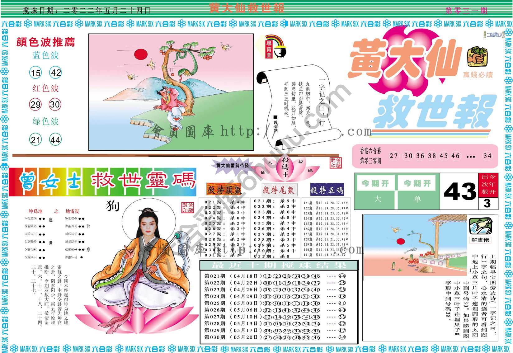 黄大仙救世报