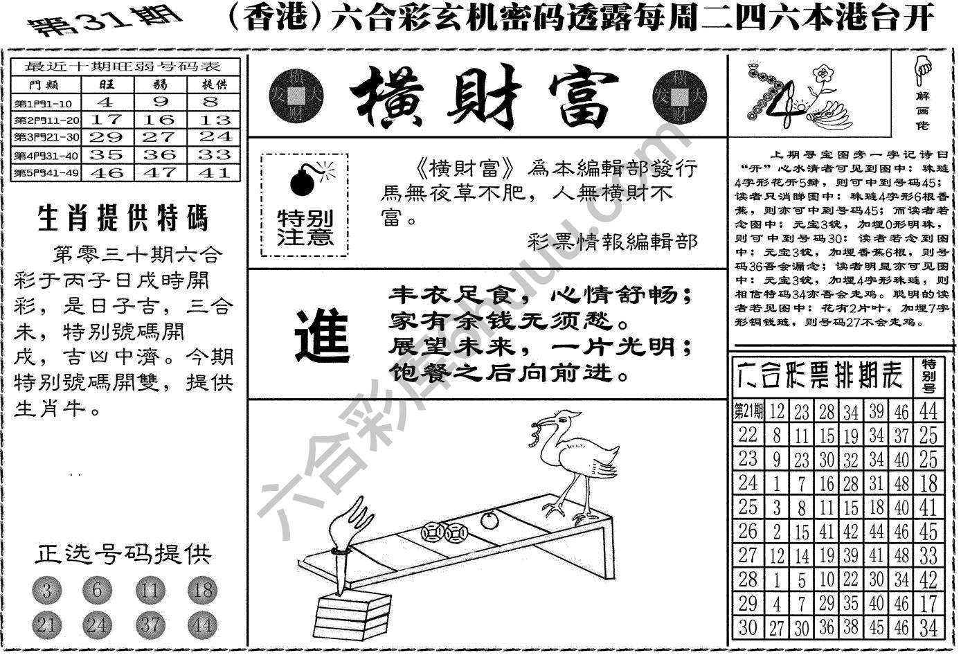 横财富