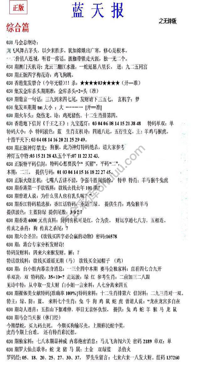 蓝天报无锋版