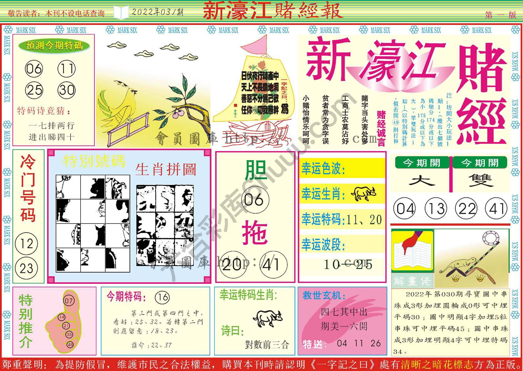 新濠江赌经