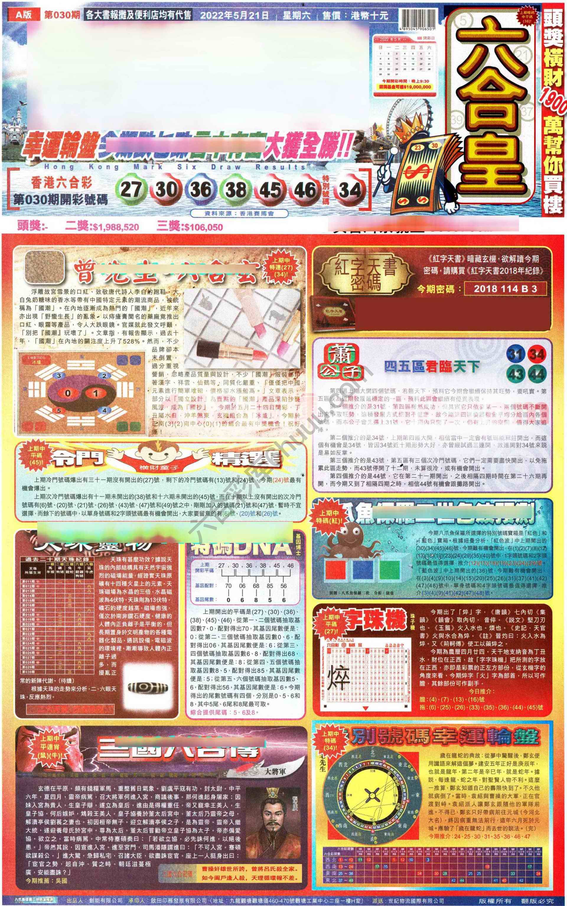 六合皇