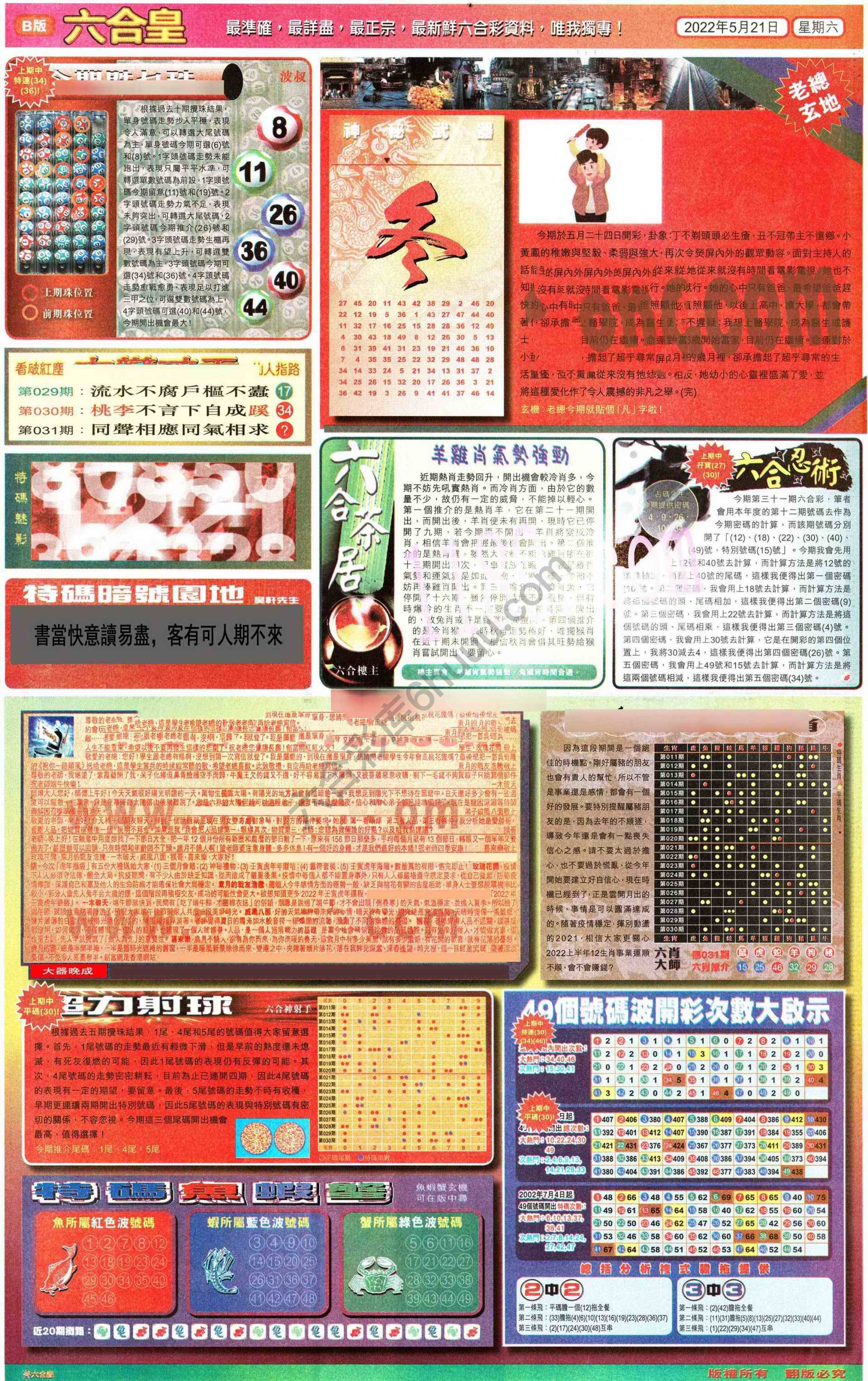 六合皇