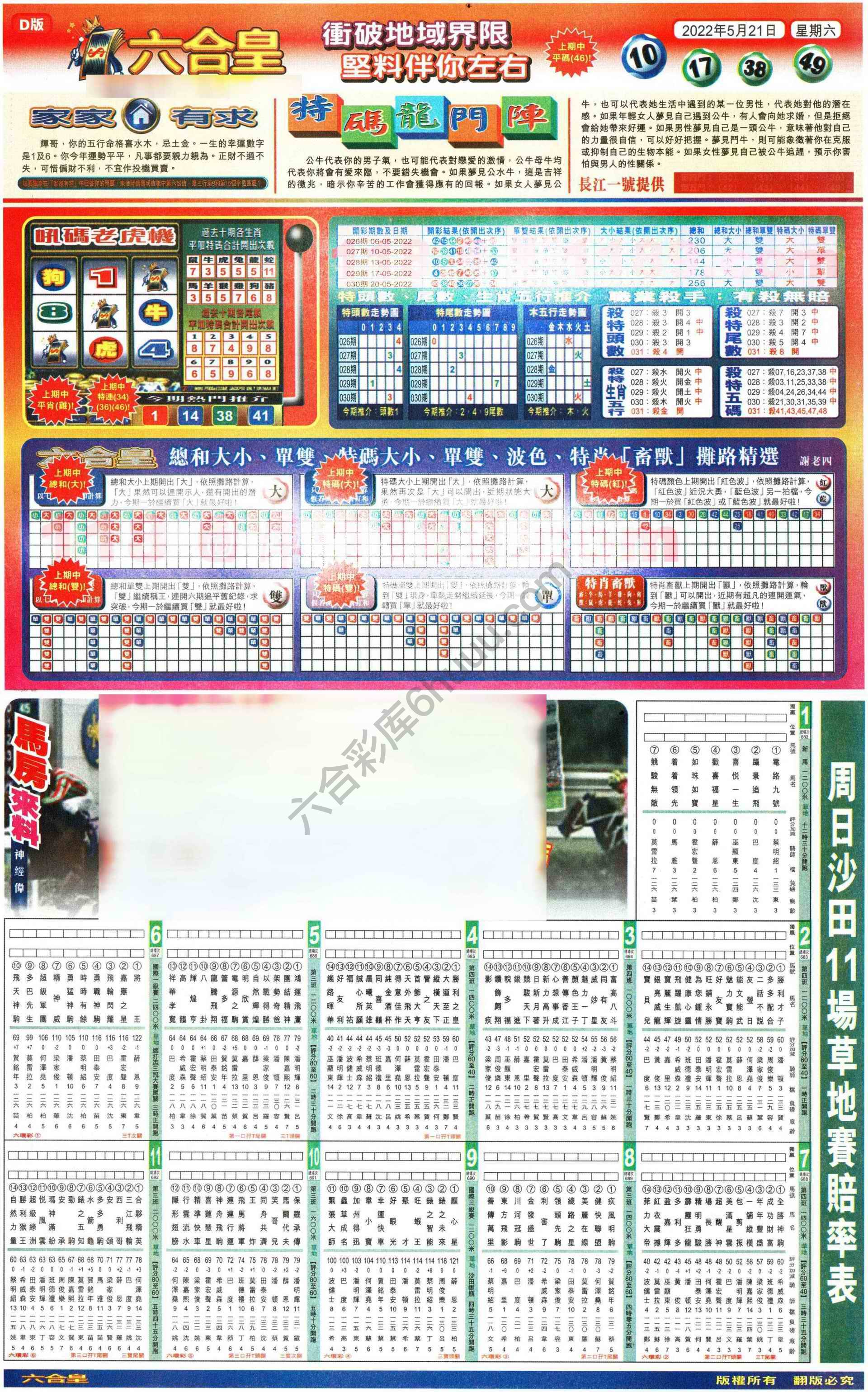 六合皇