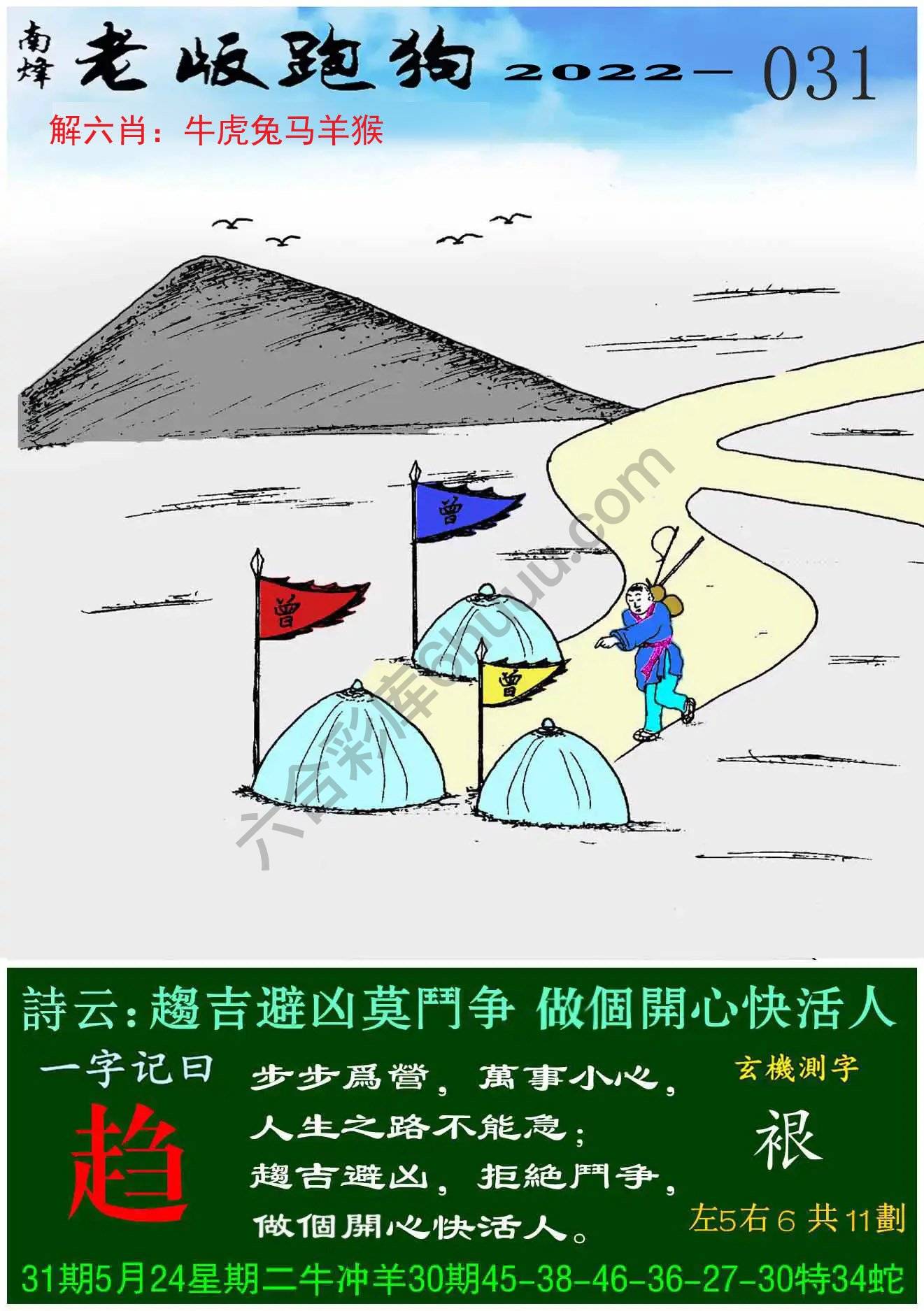 老版跑狗图
