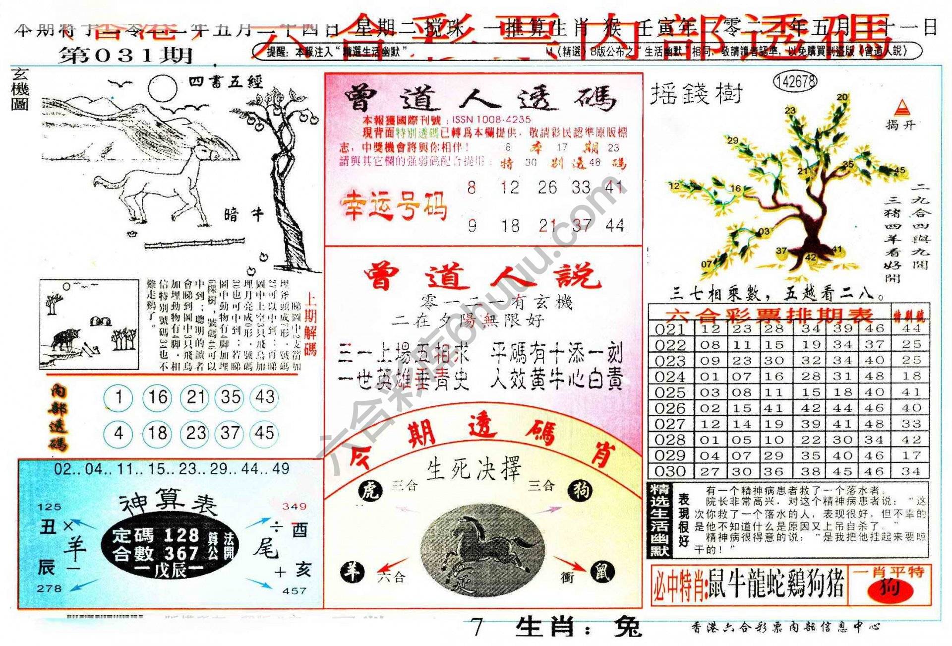 六合内部透码香港版