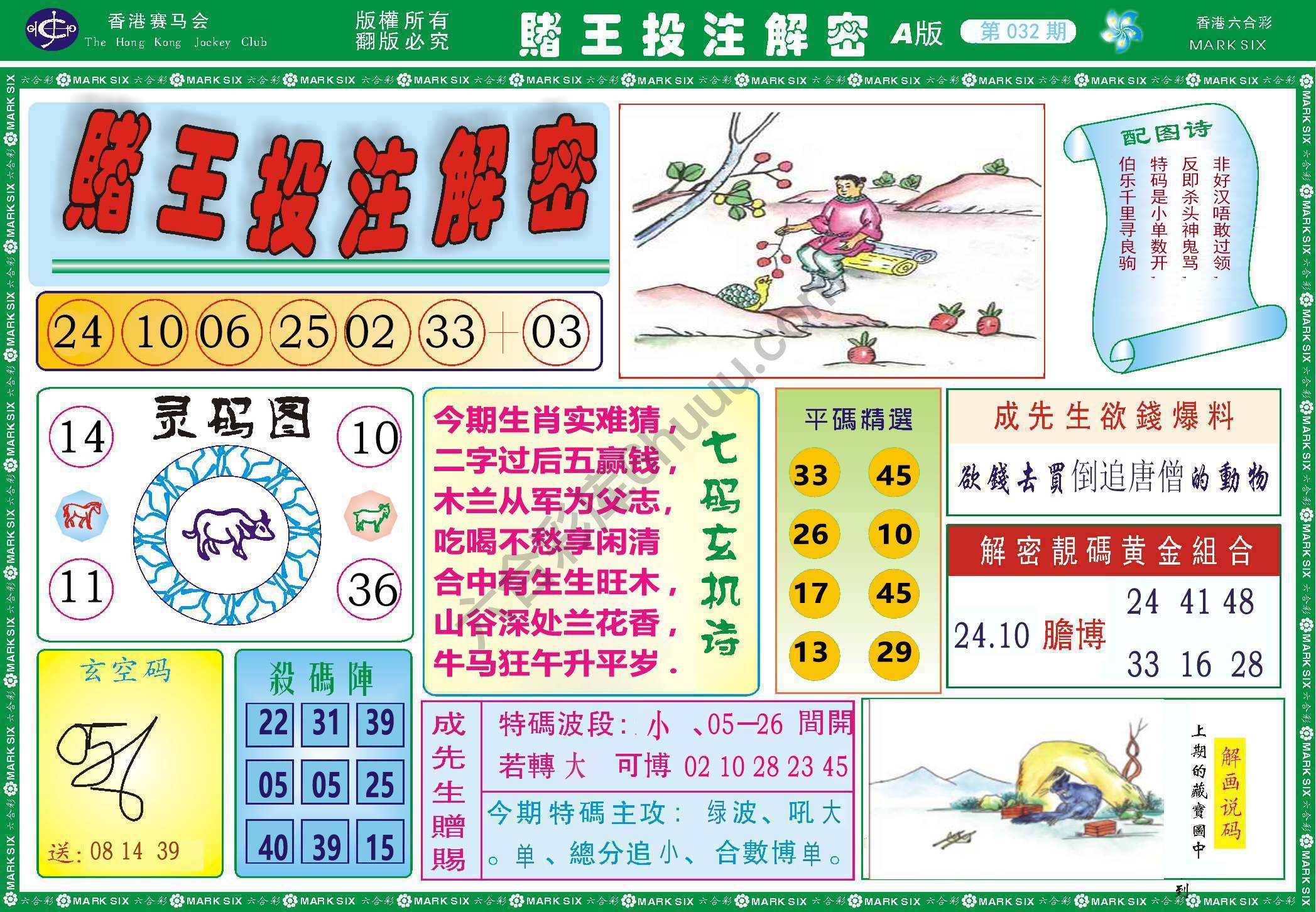 赌王投注解密