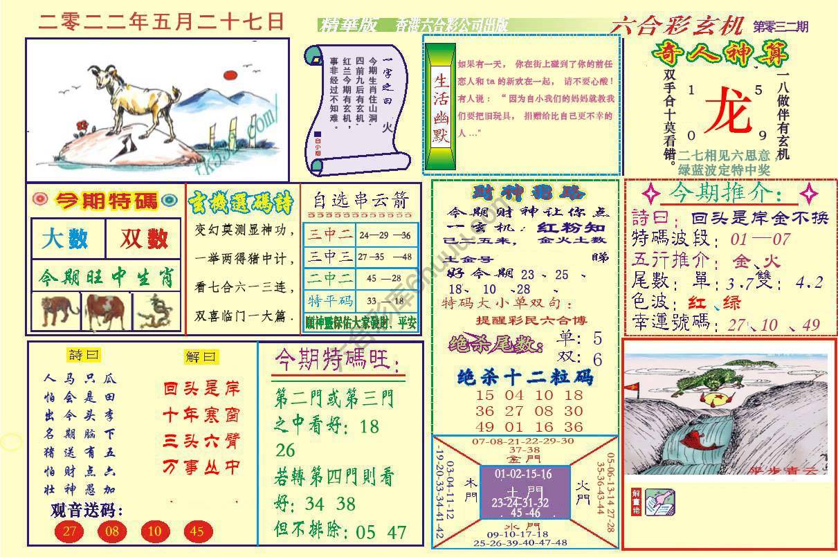 六合玄机(精华版)