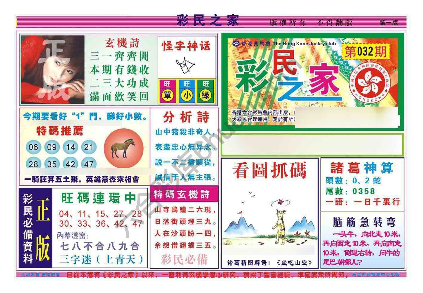 彩民之家