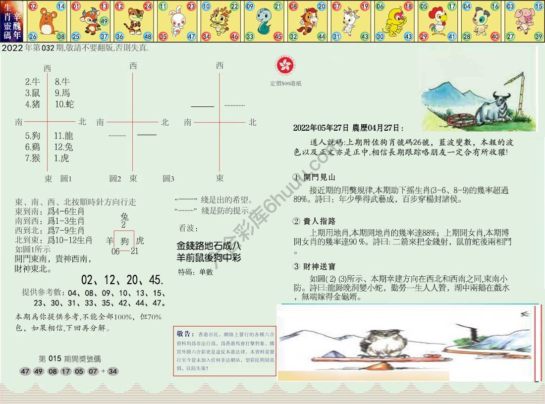 澳门足球报