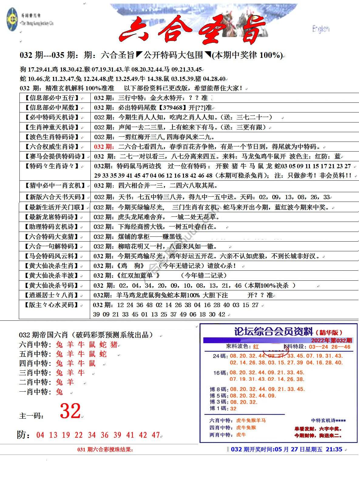 六合圣旨