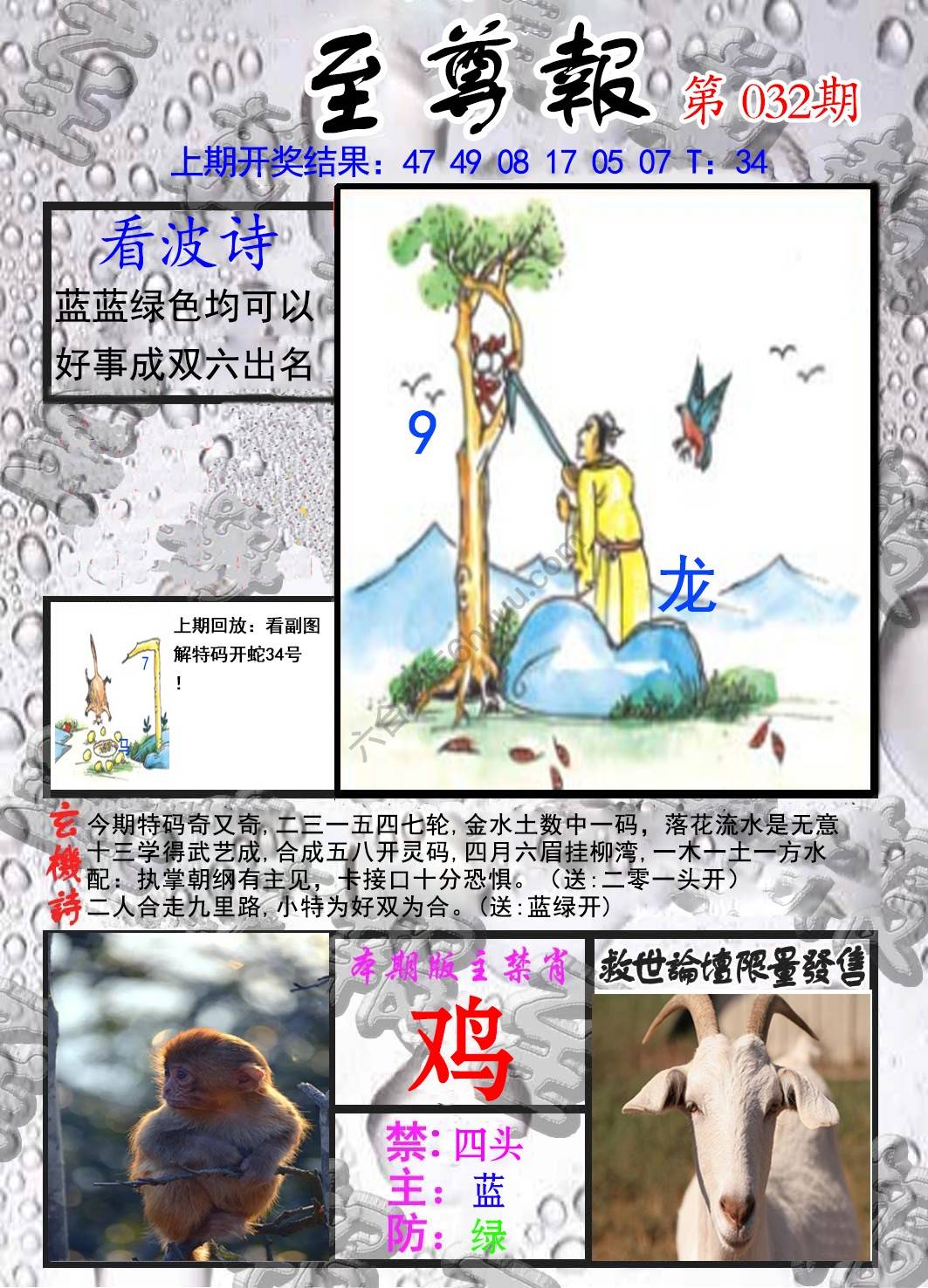 至尊报