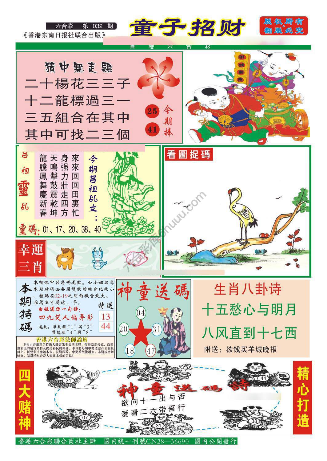 童子招财