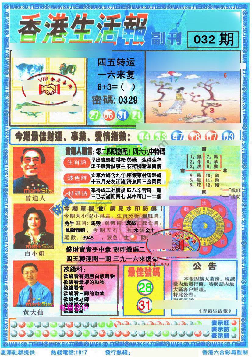 香港生活报