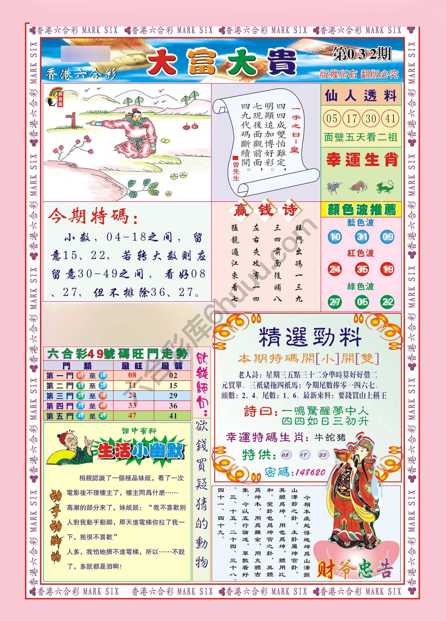 大富大贵