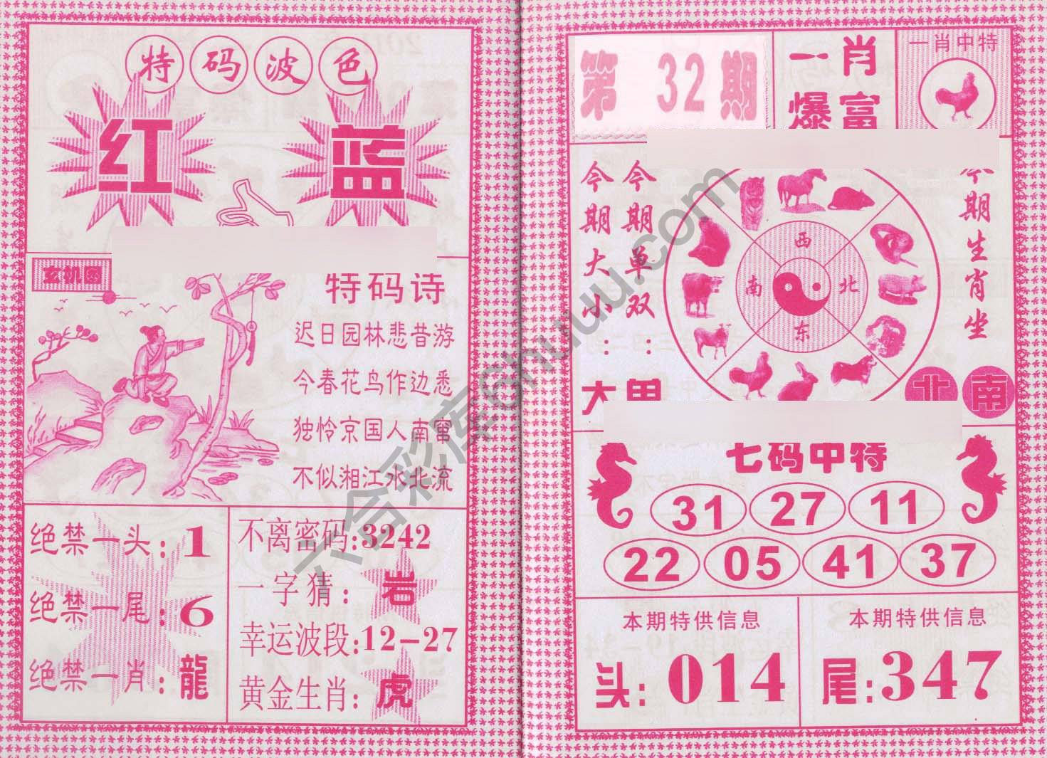 一肖爆富