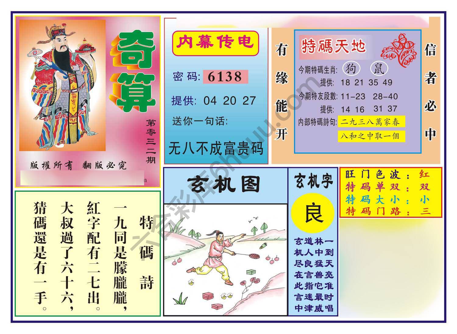 奇算