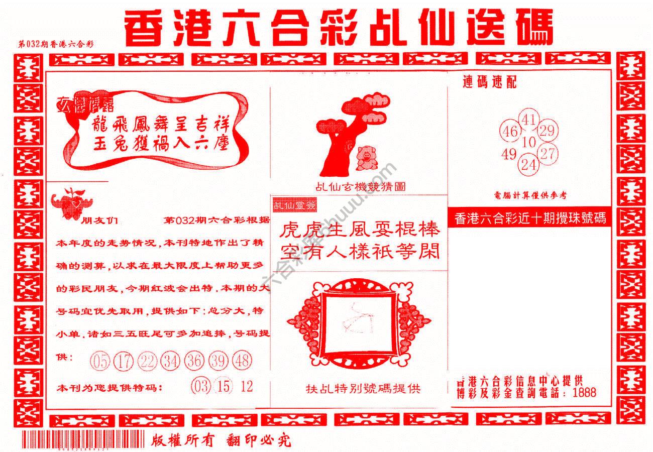 乩仙送码