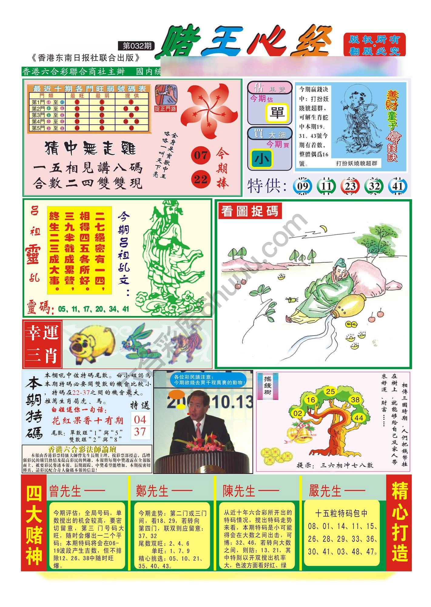 赌王心经