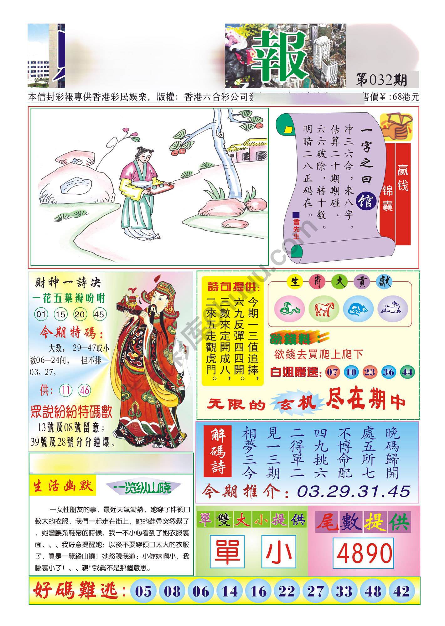 香港财神报
