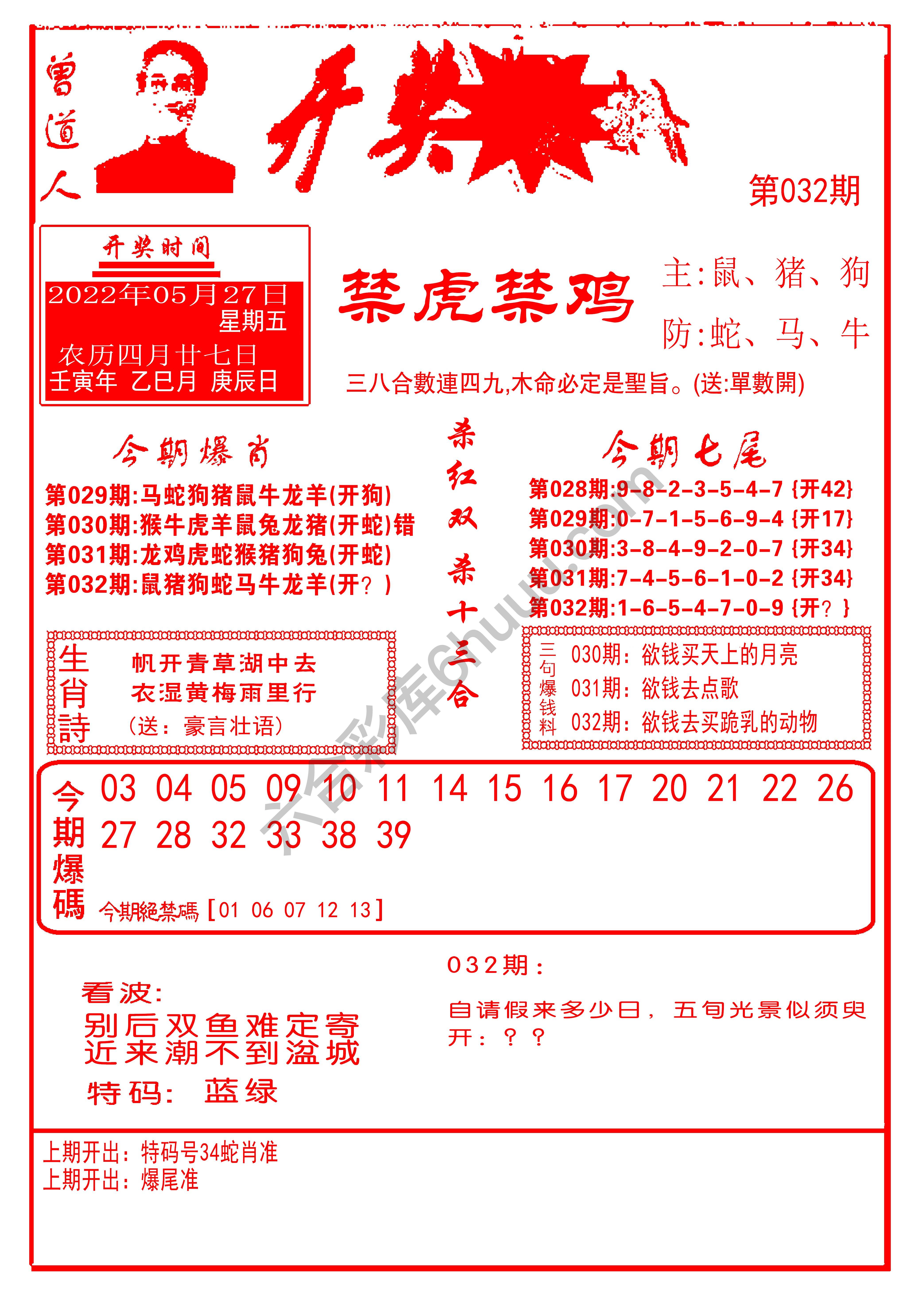 开奖爆料