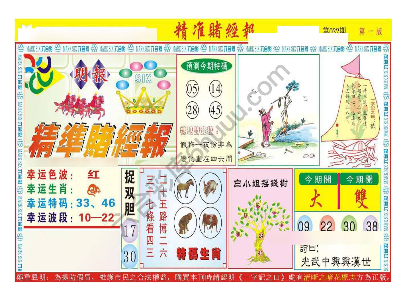 精准赌经报