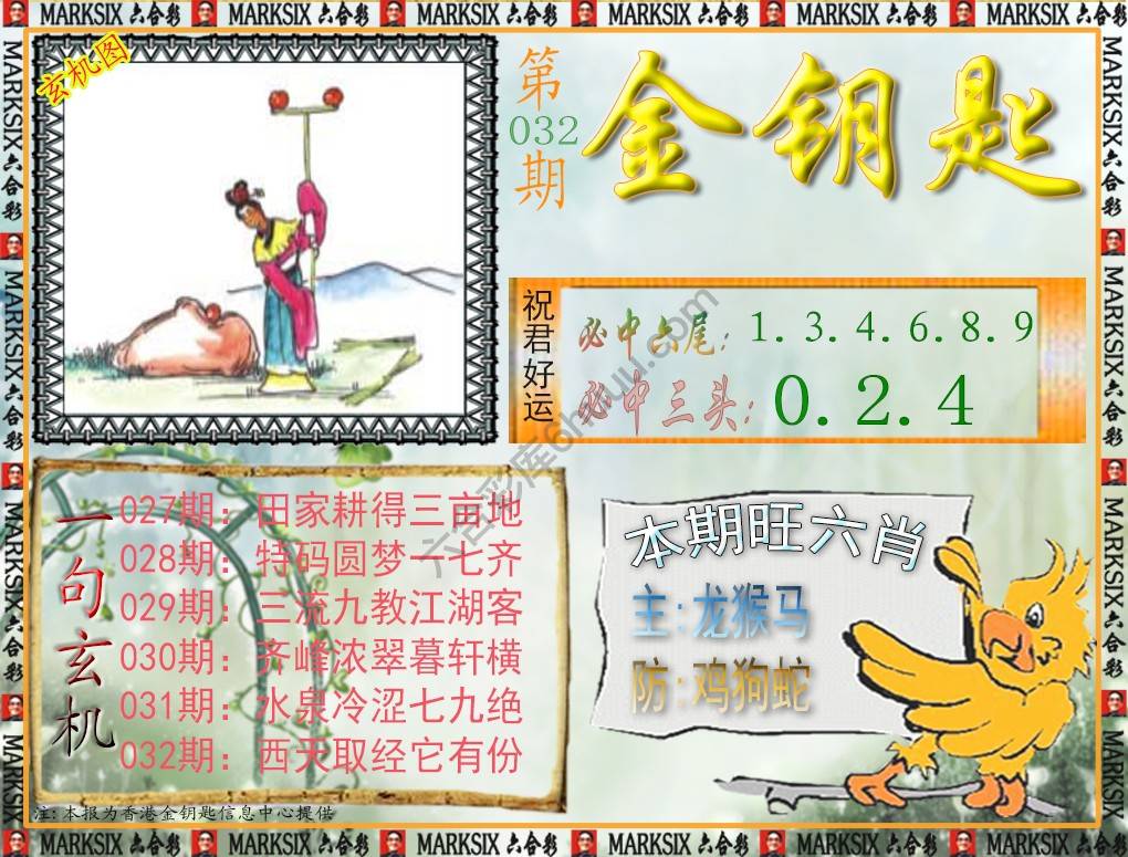 金钥匙