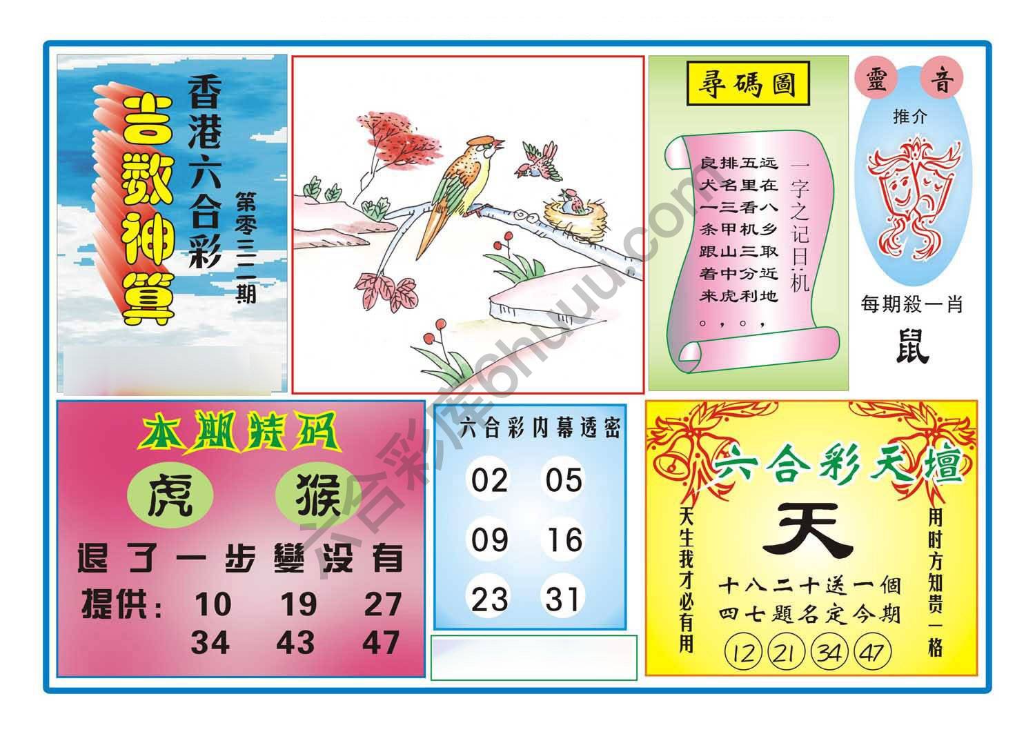 吉数神算