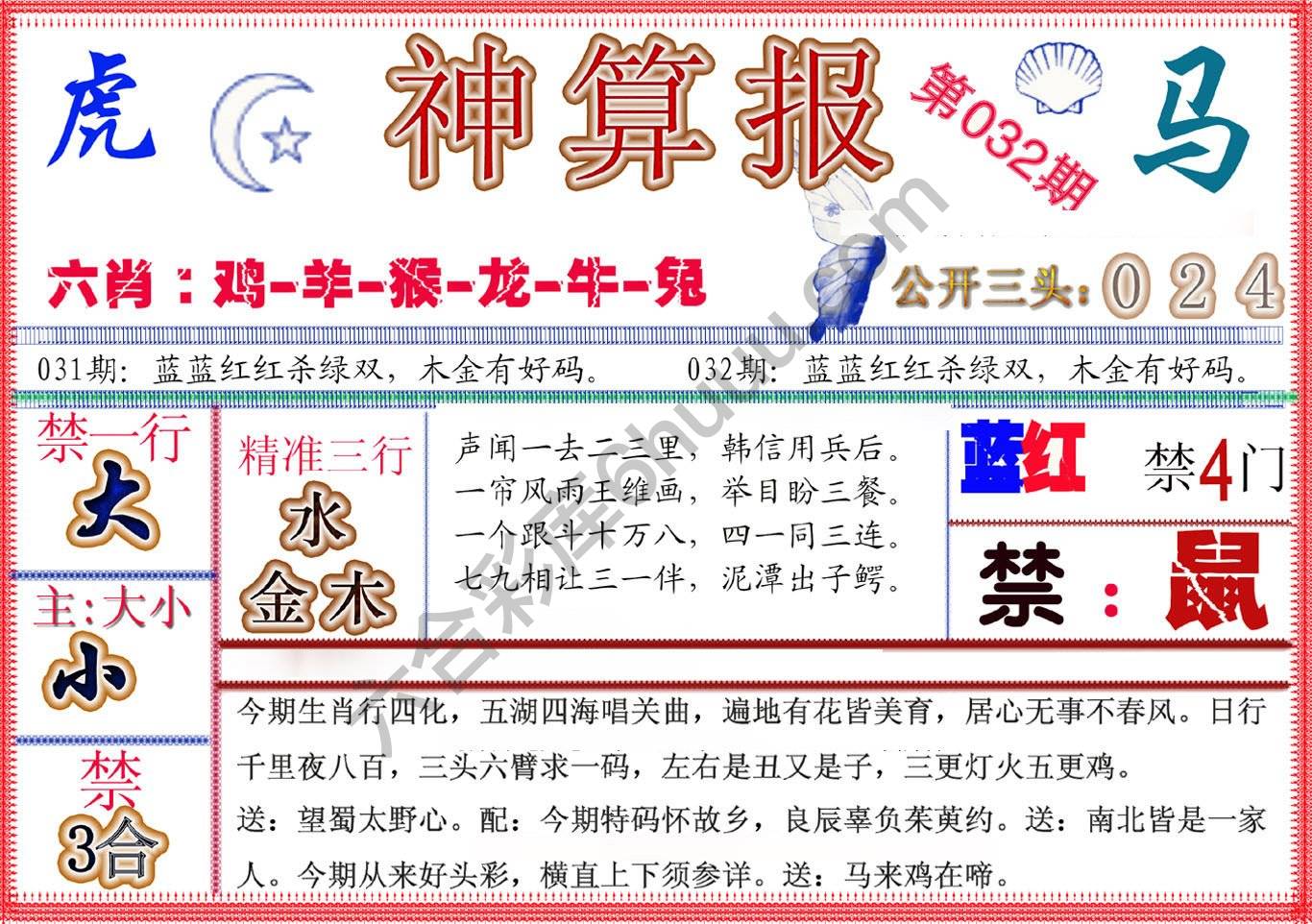 神算报新版