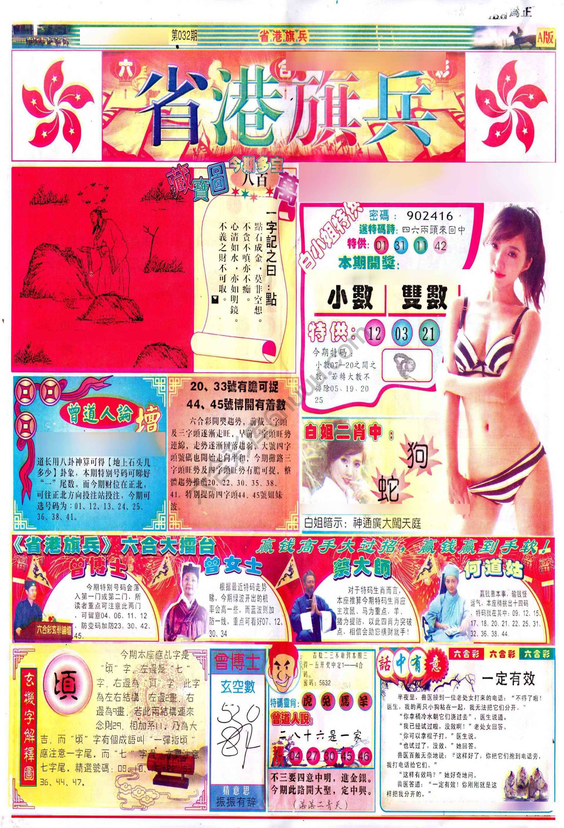 省港旗兵