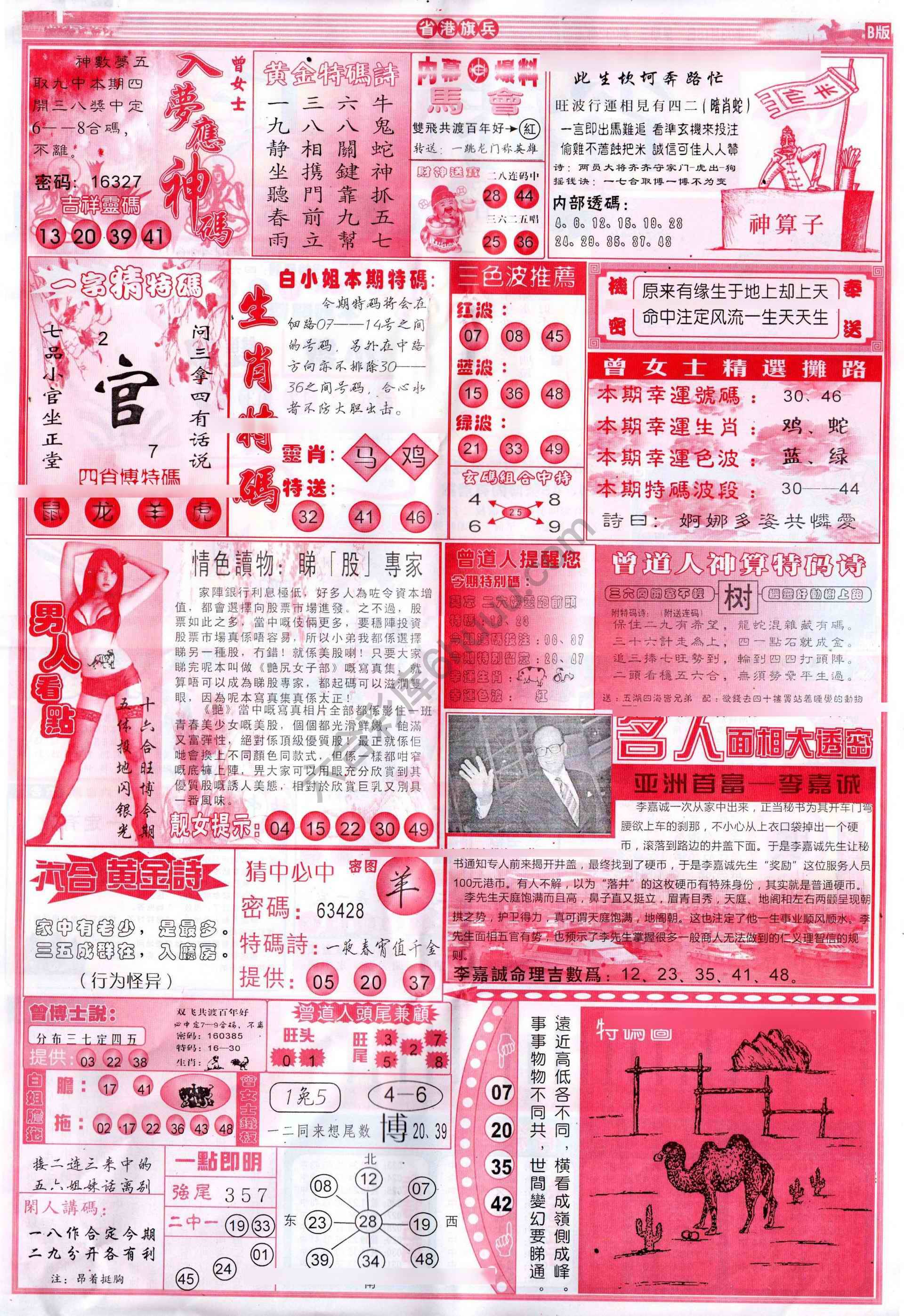 省港旗兵