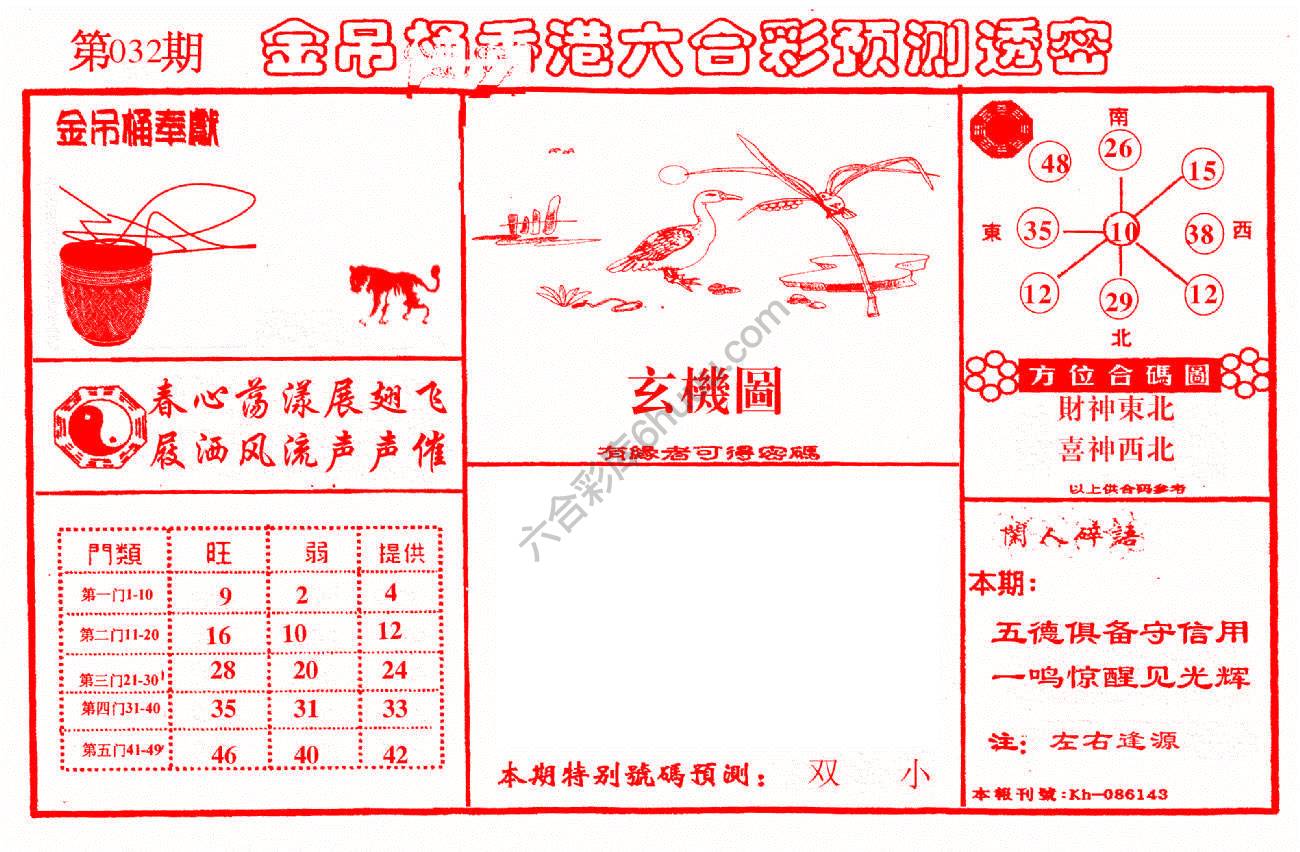 金吊桶