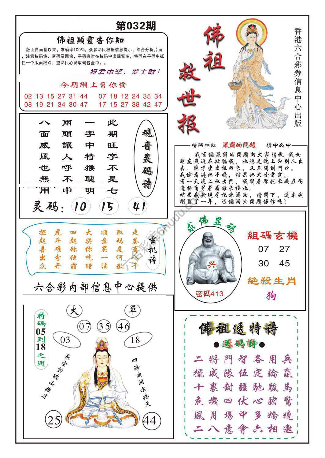 佛祖救世