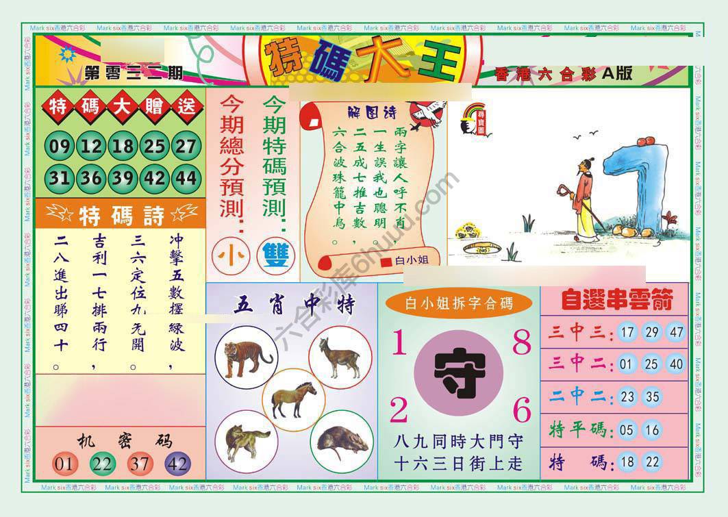 特码大王
