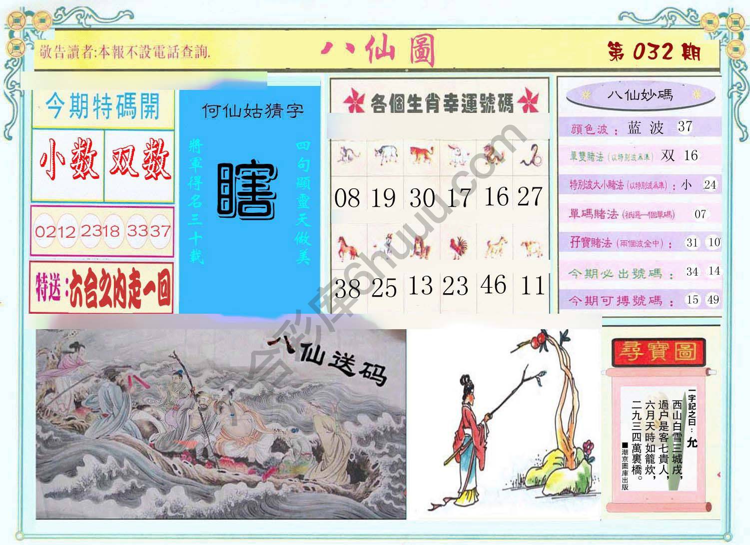 八仙图
