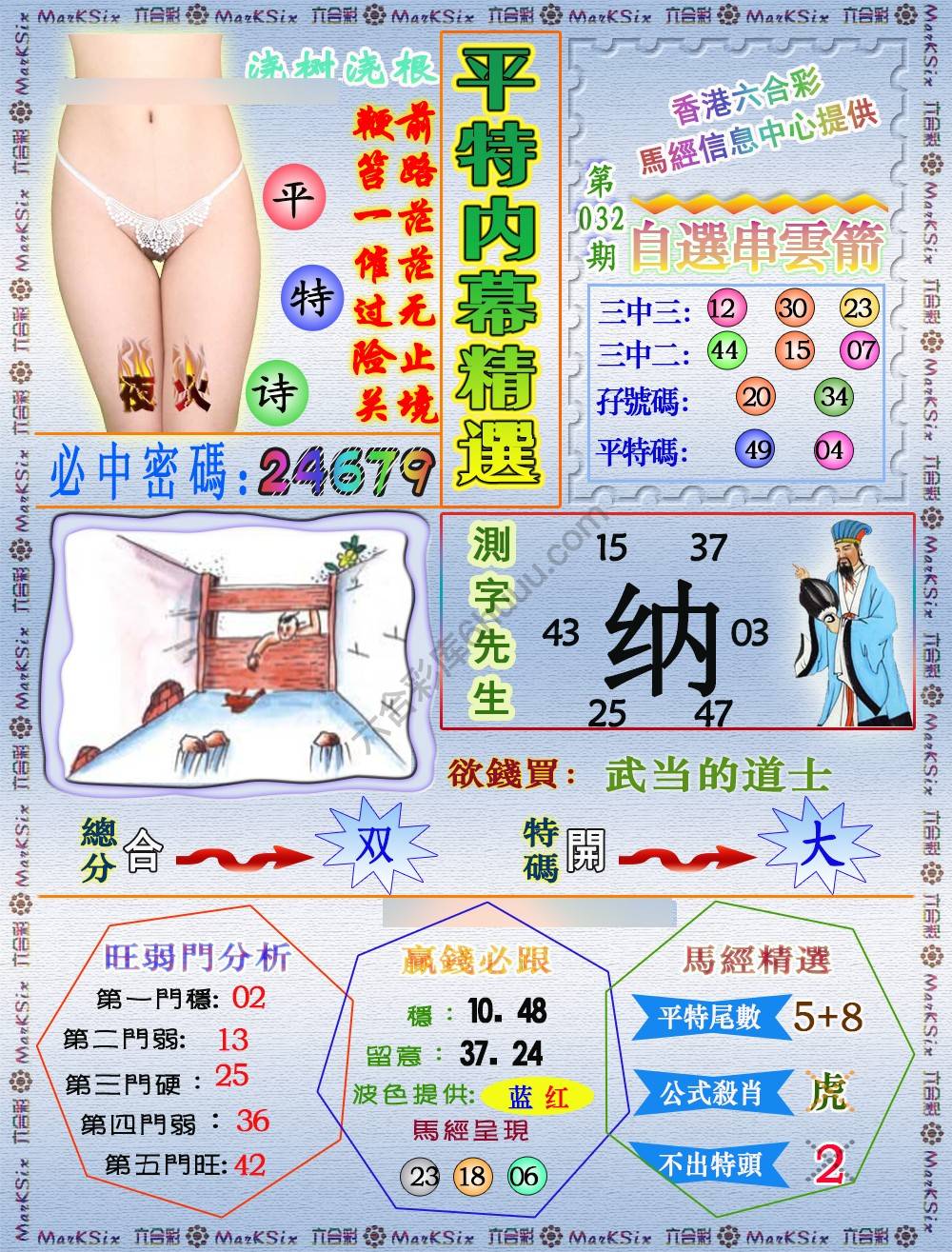 平特内幕精选