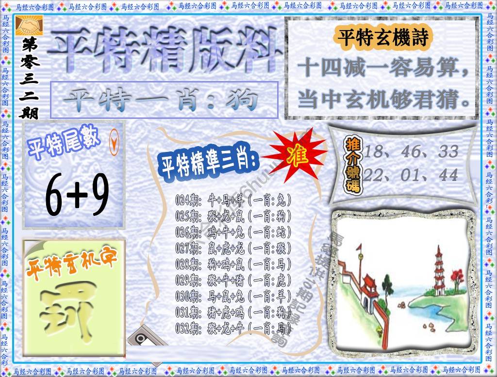 平特精版料
